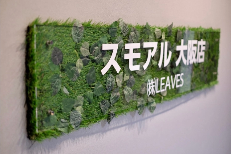 スモアル大阪店のネームボード