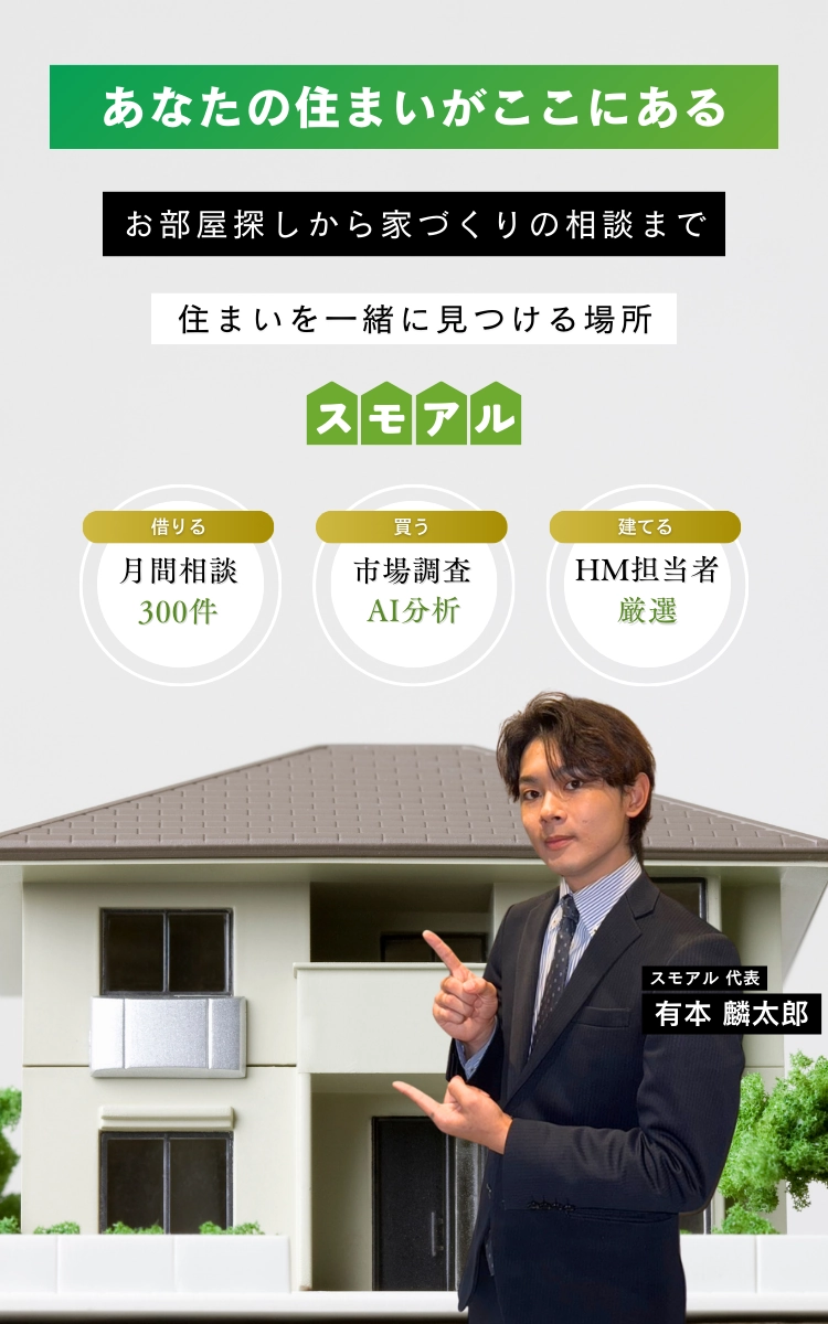 あなたの住まいがここにある