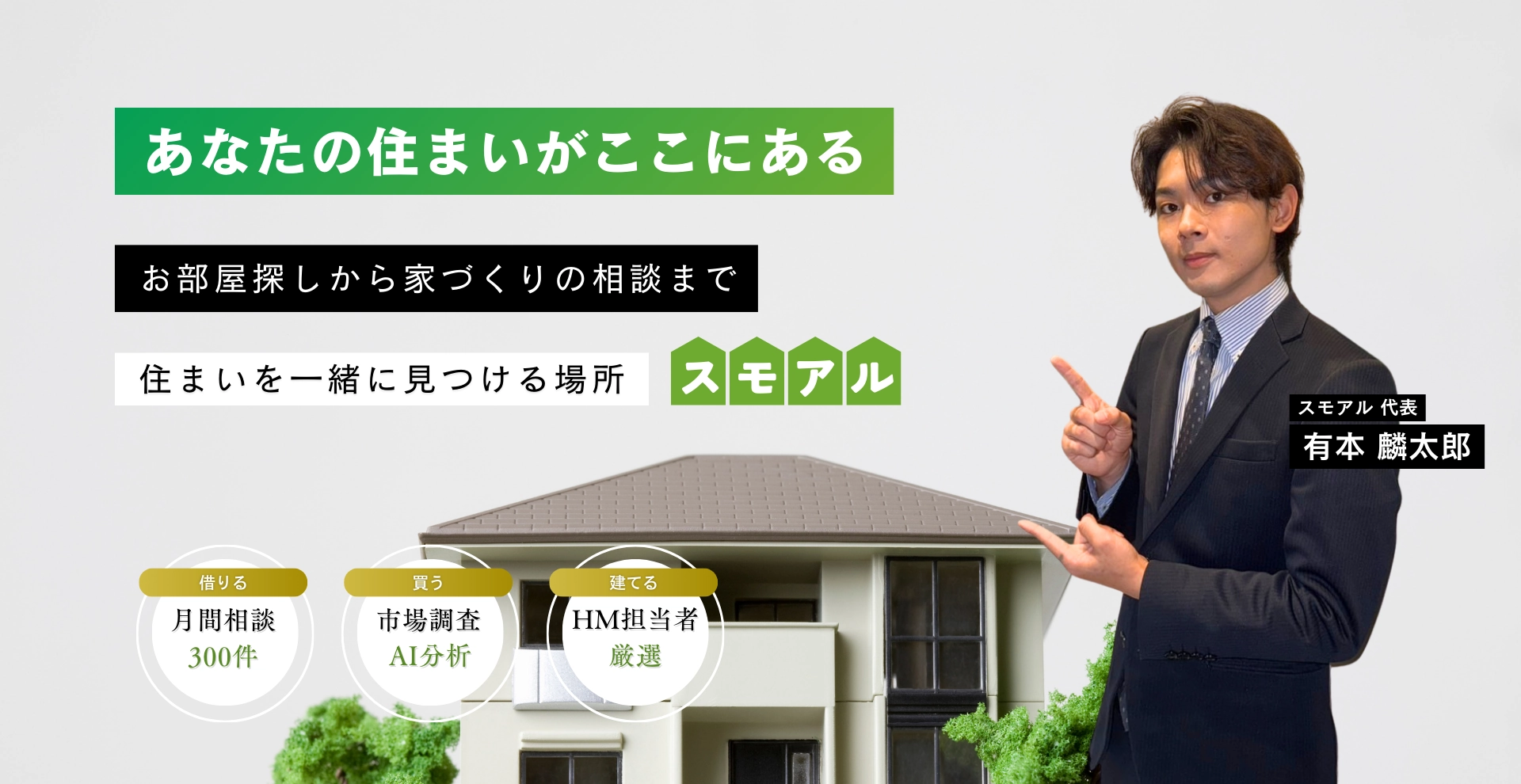 あなたの住まいがここにある